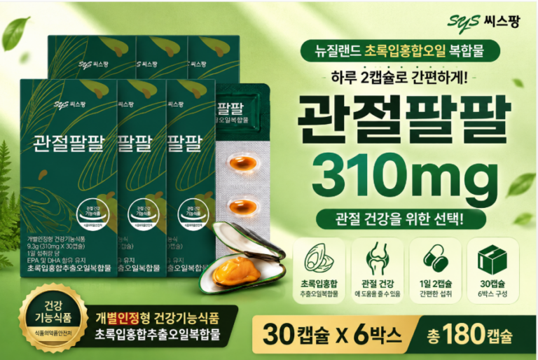 씨스팡 관절팔팔 310mg 초록입홍합오일 30캡슐 6박스 관절 건강기능식품 SYSP-JP310-30X6