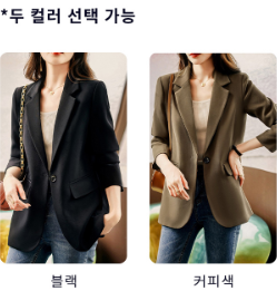 Sherrich 여성 정장 자켓 1+1 추천｜봄가을 슬림핏 블레이저 오피스룩 출근룩 SHR-WJ-1P1-238847