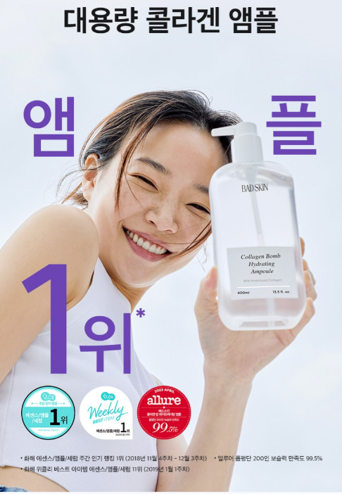 메드스킨 배드스킨 콜라겐 밤 하이드레이팅 앰플 400ml 대용량 보습 앰플 MEDSKIN-CBHA-400