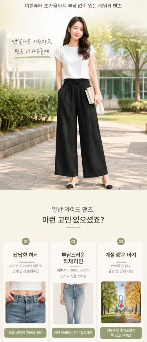 1+1 여성 여름 아이스 와이드 밴딩 팬츠 편한 데일리 통바지 WIDE-ICE-1P1-01