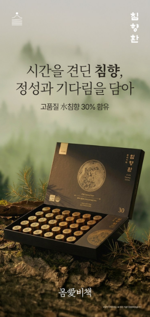 몸애비책 침향환 프리미엄 30환 부모님 건강 명절 선물세트 CKD-CHIMHYANG-30P