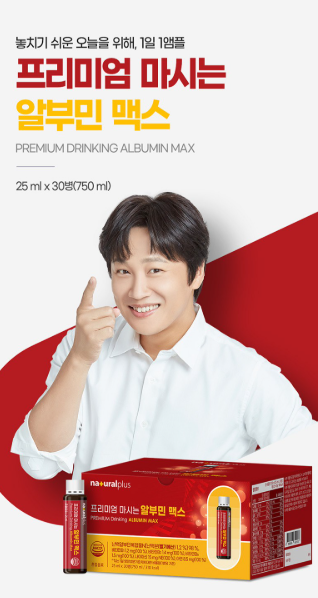 내추럴플러스 프리미엄 마시는 알부민 맥스 30병 2개 총 60병 액상형 건강음료 NATURALPLUS-ALBUMIN-MAX-60