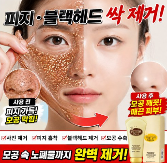필오프 마스크팩 떼어내는 모공 피지 블랙헤드 제거 바르는팩 80g 9693673968 – 28993434329