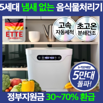 5세대 음식물처리기 추천 2중 필터 고속 자동세척 분쇄건조형 8500352627-24606313843