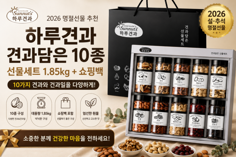 하루견과 견과담은 10종 선물세트 1.85kg 추천｜쇼핑백 포함 명절 견과류 선물 HARUNUT-GIFT10-1850