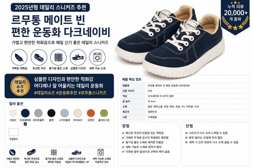 르무통 메이트 발 편한 운동화 다크네이비 | 사계절 데일리 스니커즈 LMT-MATE-DNV-240 제품 이미지