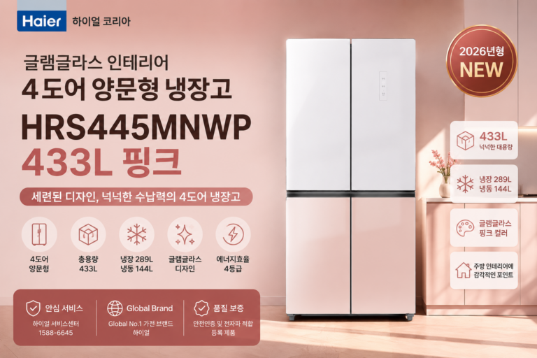 하이얼 433L 4도어 냉장고 HRS445MNWP 글램글라스 핑크 양문형 냉장고 HAIER-HRS445MNWP-PK433