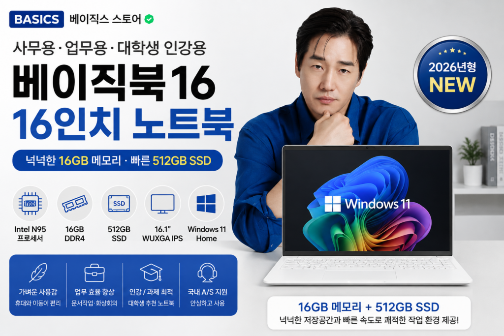 베이직북 16인치 노트북 16GB 512GB 사무용 업무용 대학생 가성비 노트북 BB16-N95-16G512-WH 제품 이미지