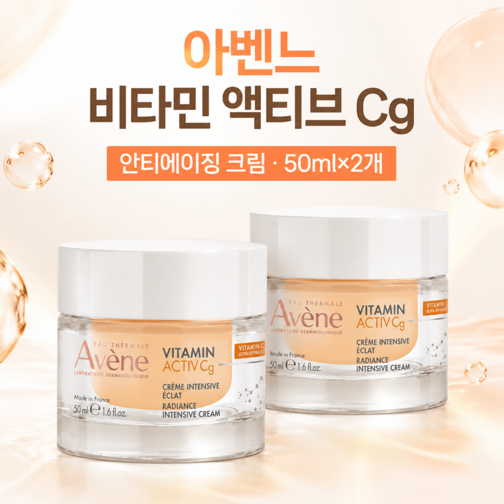 아벤느 비타민 액티브 Cg 크림 50ml 2개 추천｜안티에이징 미백 크림 제품 이미지