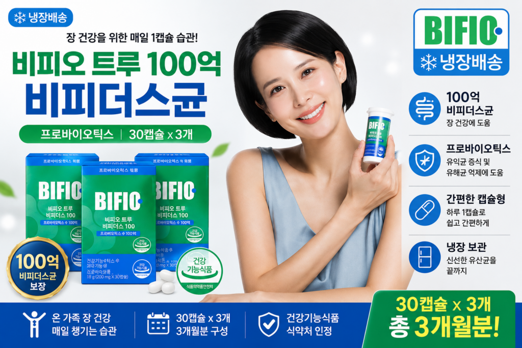 비피오 트루 100억 비피더스균 프로바이오틱스 30캡슐 3개 BIFIO-TRUE100-30C-3P 제품 이미지