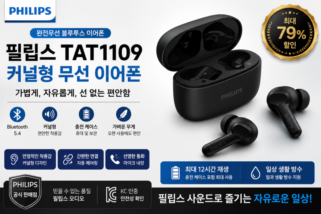 필립스 TAT1109 블루투스 5.4 무선 이어폰 커널형 완전무선 블랙 PHILIPS-TAT1109-BK 제품 이미지