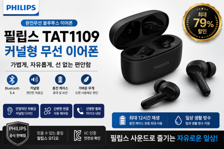 필립스 TAT1109 블루투스 5.4 무선 이어폰 커널형 완전무선 블랙 PHILIPS-TAT1109-BK