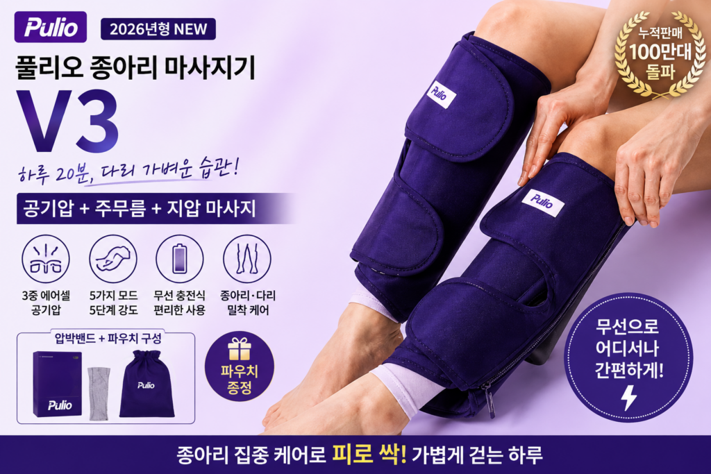 풀리오 종아리 마사지기 V3 무선 공기압 다리 안마기 P006DP 제품 이미지