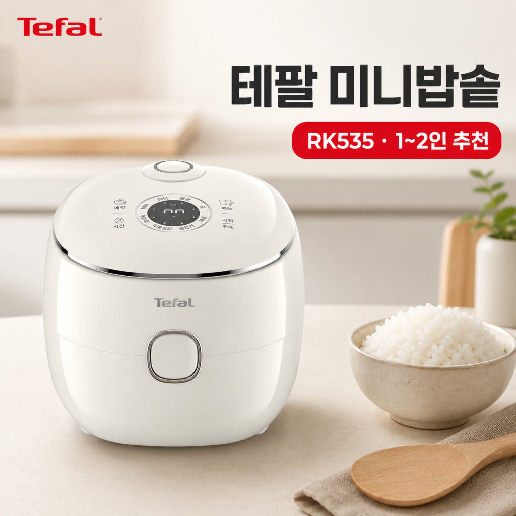 테팔 미니밥솥 팝톱 소형 전기압력밥솥 화이트 TEFAL-RK535-WH 제품 이미지