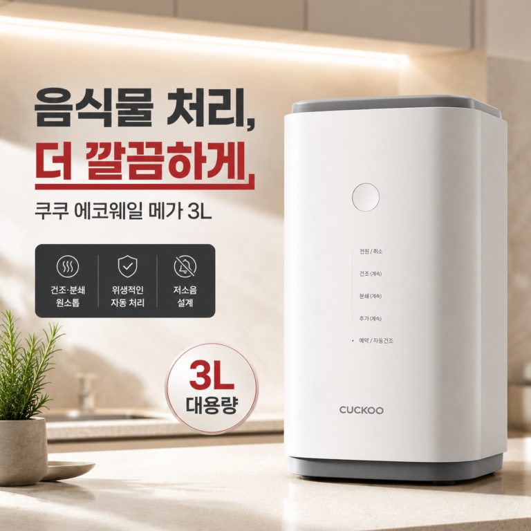 쿠쿠 에코웨일 메가 3L 건조분쇄형 음식물처리기 CUCKOO-CFD-ENL301DCGW