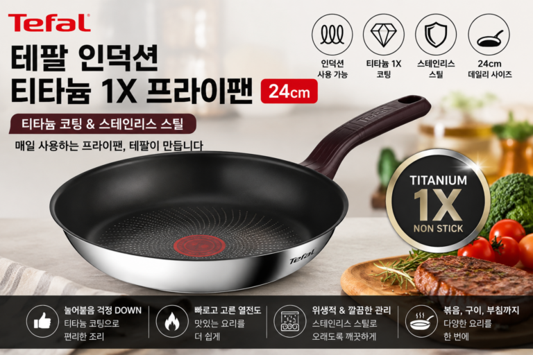 테팔 인덕션 티타늄 1X 스테인리스 스틸 프라이팬 24cm TEFAL-IH-TITANIUM1X-24