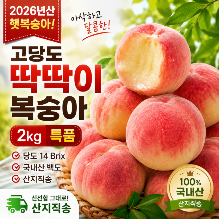 2026 국내산 딱딱이 복숭아 2kg 특품 9692145383