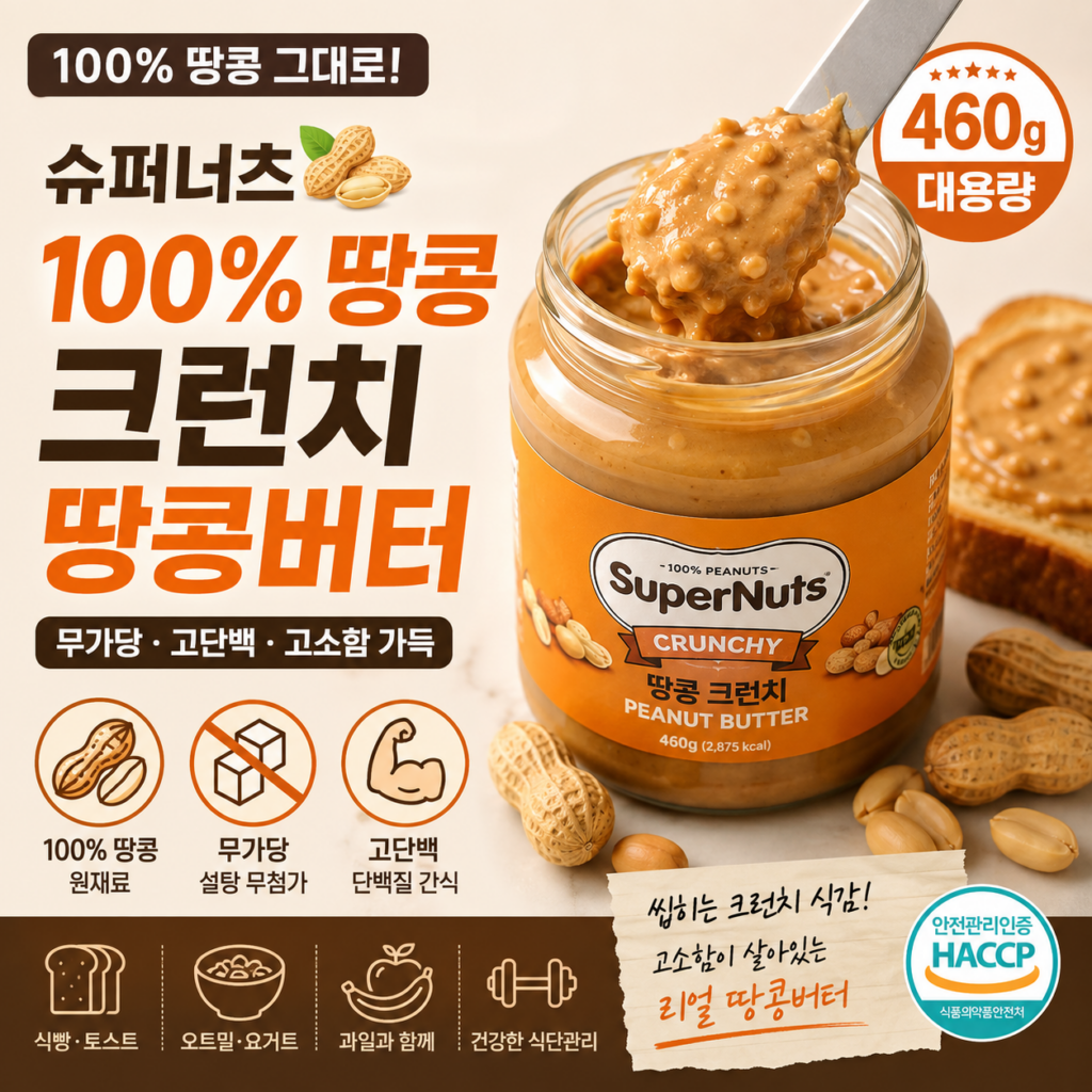 슈퍼너츠 100% 땅콩 크런치 무가당 땅콩버터 460g 688885700 제품 이미지