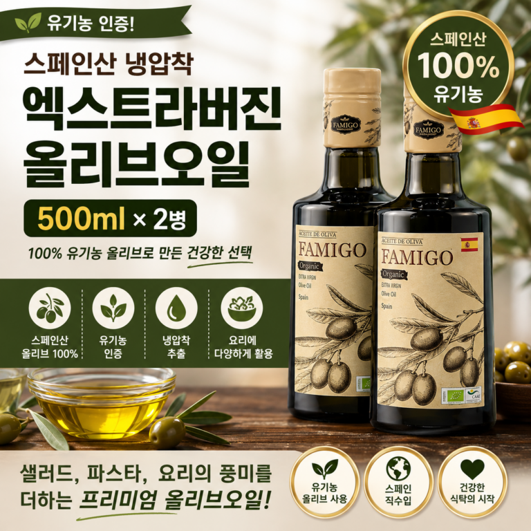 파미고 스페인 유기농 엑스트라버진 올리브오일 냉압착 500ml 2병 11951151275