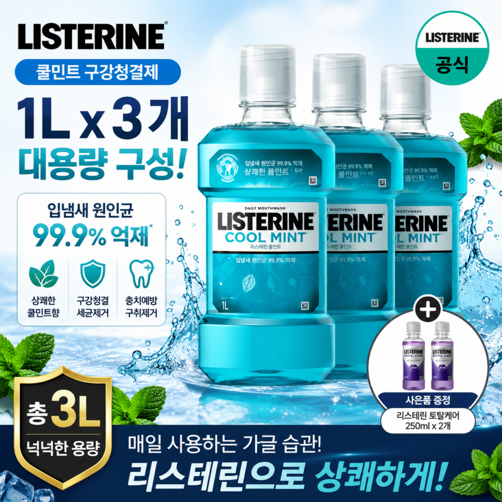 리스테린 쿨민트 1L 3개 대용량 구강청결제 구취제거 데일리 가글 5165467725 제품 이미지