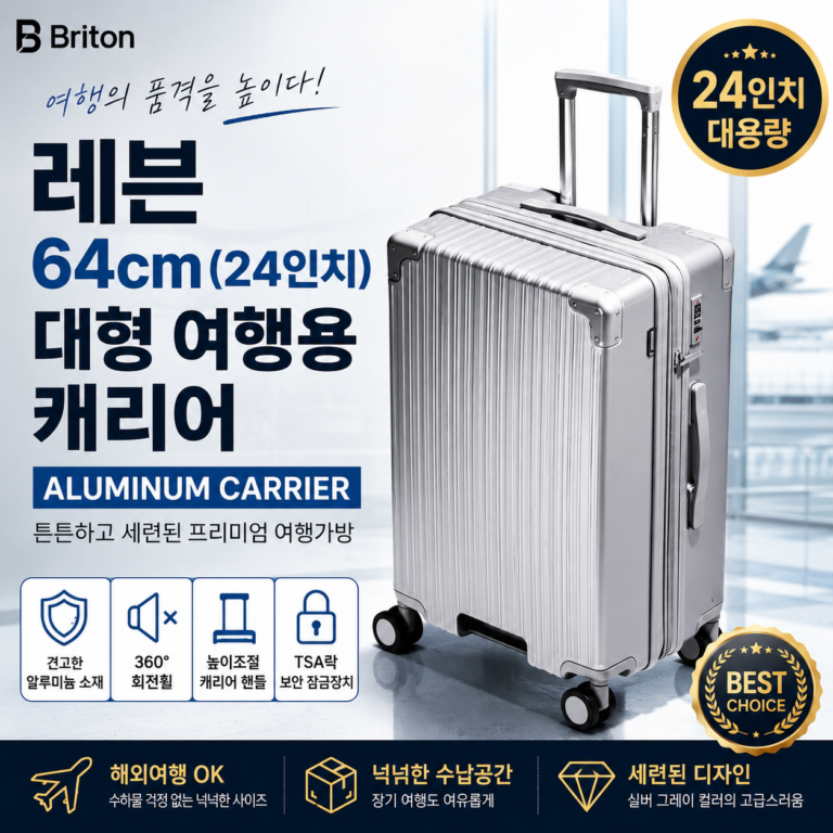 브라이튼 레븐 64cm 24인치 알루미늄 대형 여행용 캐리어 실버그레이 BRT-RAVEN-64-SG