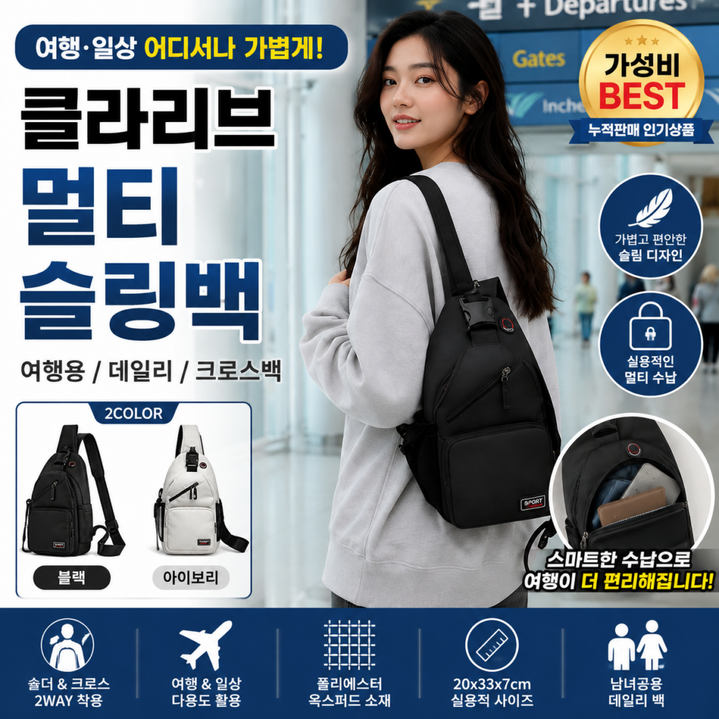 클라리브 여행용 슬링백 남녀공용 멀티 수납 경량 크로스백 데일리 백팩 8708427155 제품 이미지