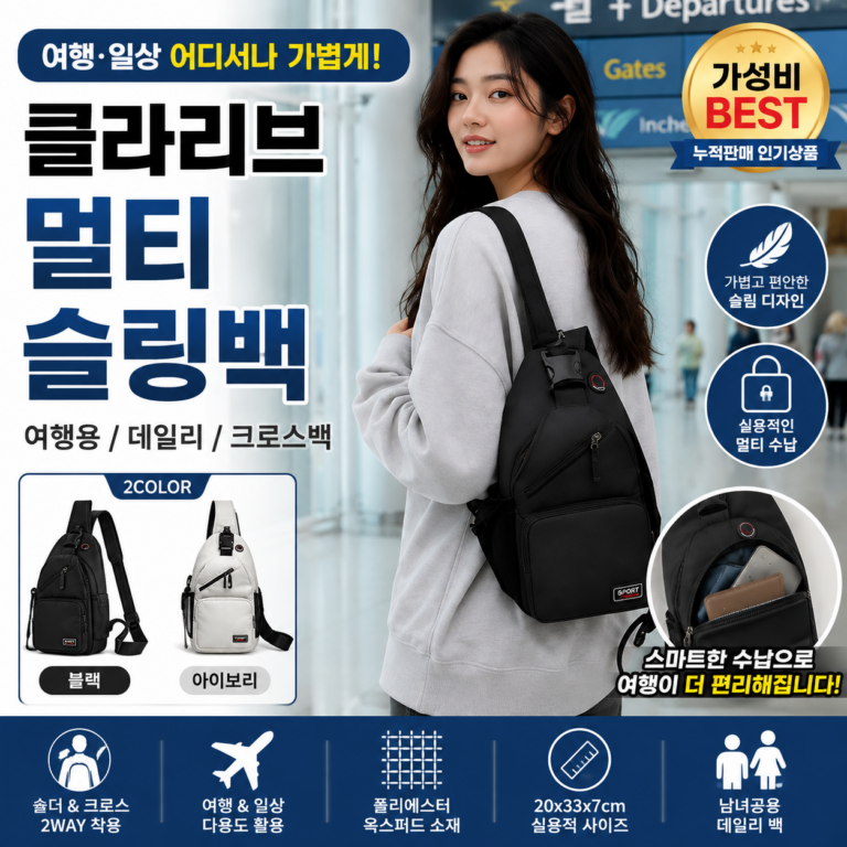 클라리브 여행용 슬링백 남녀공용 멀티 수납 경량 크로스백 데일리 백팩 8708427155
