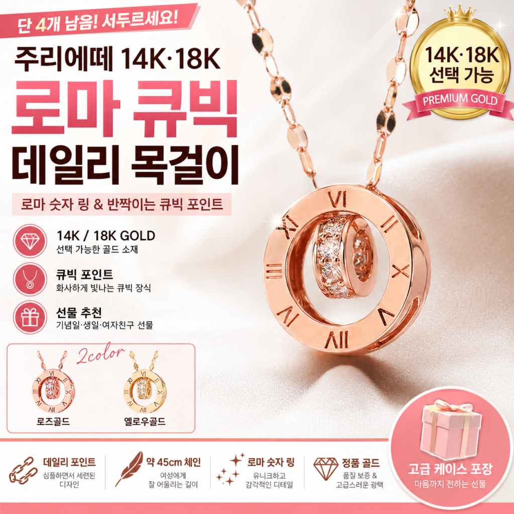 주리에떼 14K 18K 여성 로즈골드 큐빅 로마 데일리 목걸이 JR-RM14K18K-RG01 제품 이미지