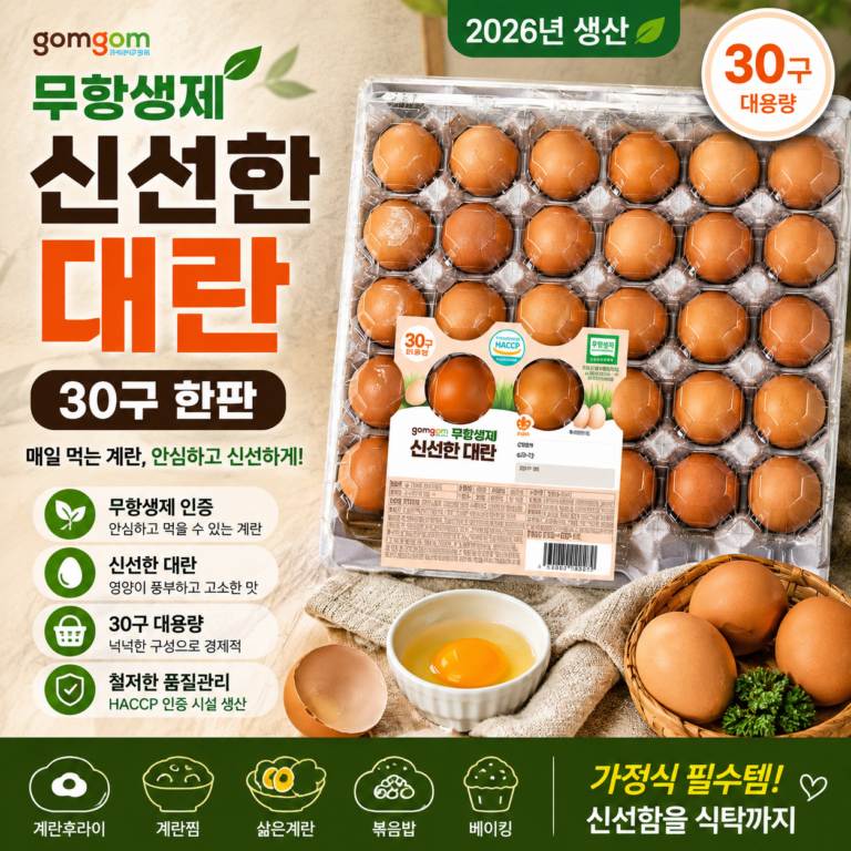 곰곰 무항생제 신선한 대란 30구 가정용 계란 한판 GOMGOM-EGG-L30-2026
