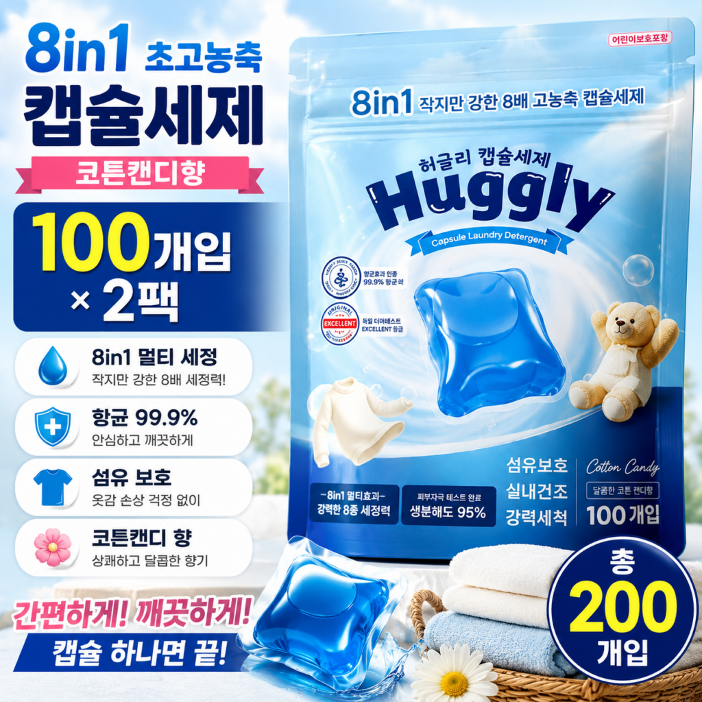 허글리 8IN1 초고농축 캡슐 세탁세제 코튼캔디향 100개입  2개 HUGLY-8IN1-CC-100X2 제품 이미지