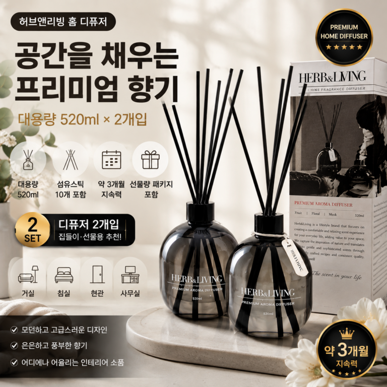 허브앤리빙 대용량 홈 디퓨저 520ml 2개입 실내 방향제 거실 침실 인테리어 향기 HL-DIFFUSER-520X2