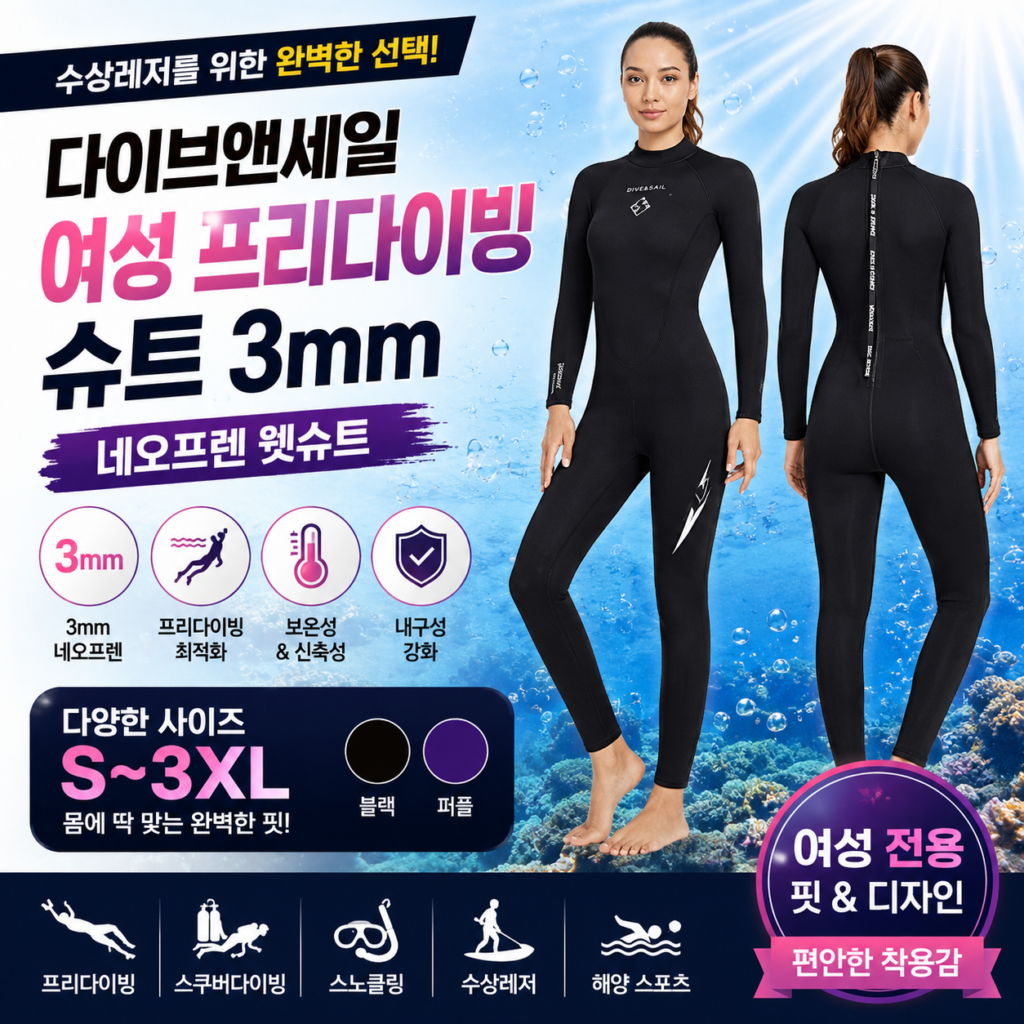 다이브앤세일 여성 프리다이빙 슈트 3mm 네오프렌 웻슈트 스쿠버다이빙 잠수복 DNS-WFD-3MM-BK 제품 이미지