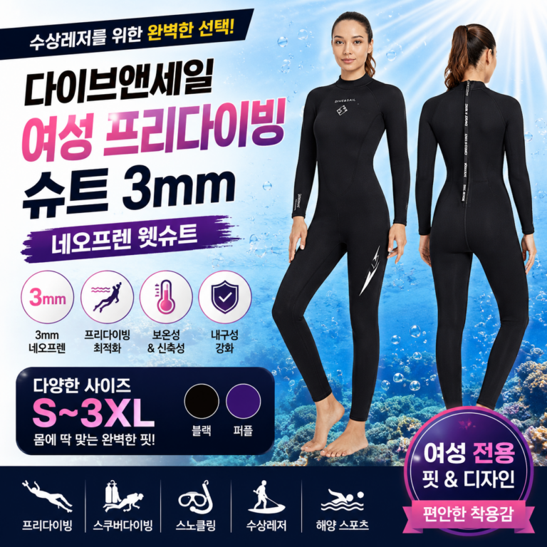 다이브앤세일 여성 프리다이빙 슈트 3mm 네오프렌 웻슈트 스쿠버다이빙 잠수복 DNS-WFD-3MM-BK