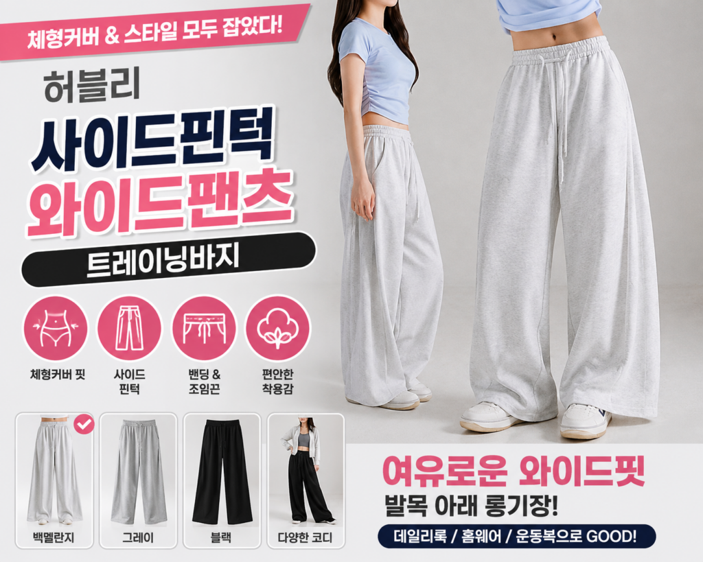허블리 여성 체형커버 사이드핀턱 와이드팬츠 밴딩 트레이닝바지 롱팬츠 HUBLEY-WWP-PINTUCK-GR 제품 이미지