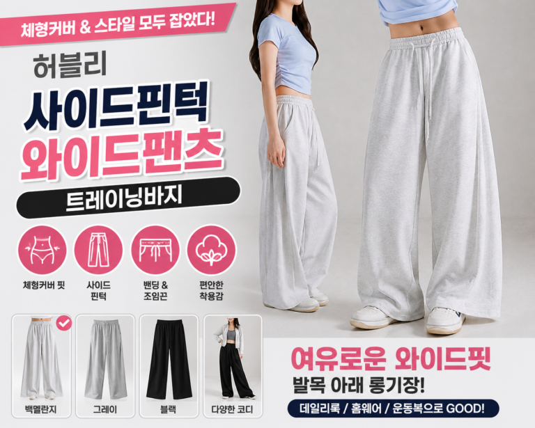 허블리 여성 체형커버 사이드핀턱 와이드팬츠 밴딩 트레이닝바지 롱팬츠 HUBLEY-WWP-PINTUCK-GR