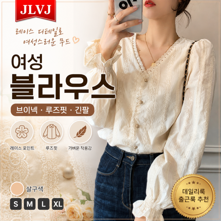 JLVJ 여성 레이스 브이넥 루즈핏 긴팔 블라우스 살구색 데일리룩 JLVJ-WBL-LS01