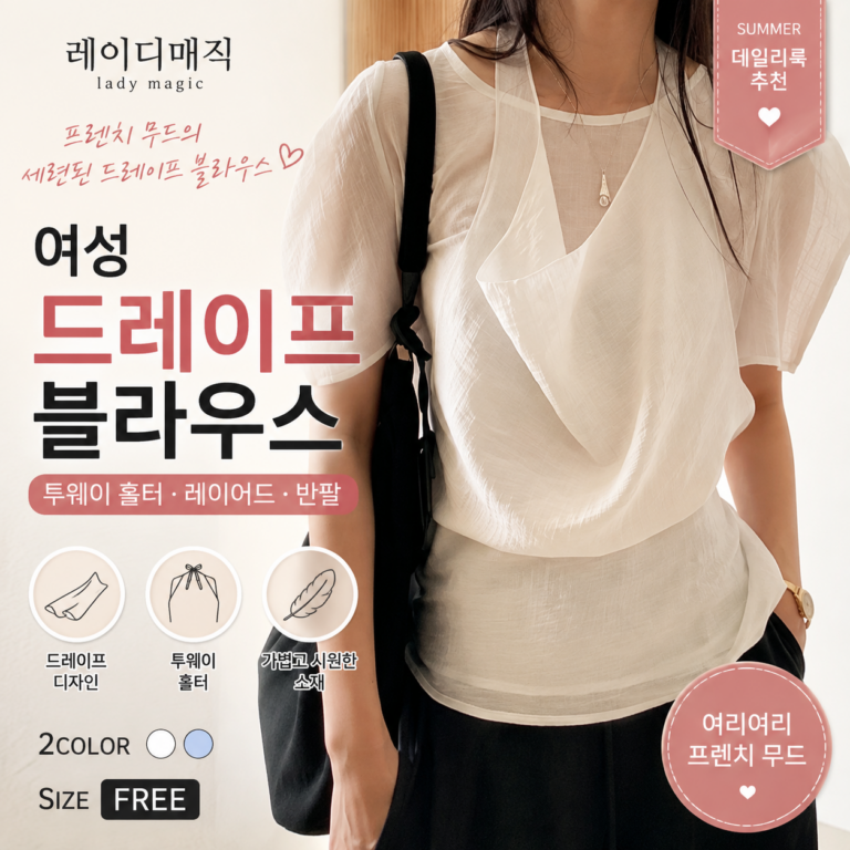 레이디매직 여성 프렌치 드레이프 투웨이 홀터 레이어드 여름 반팔 블라우스 9591375270
