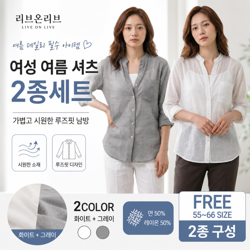 리브온리브 여성 여름 셔츠 루즈핏 긴팔 남방 화이트 그레이 2종 세트 28648081708 제품 이미지