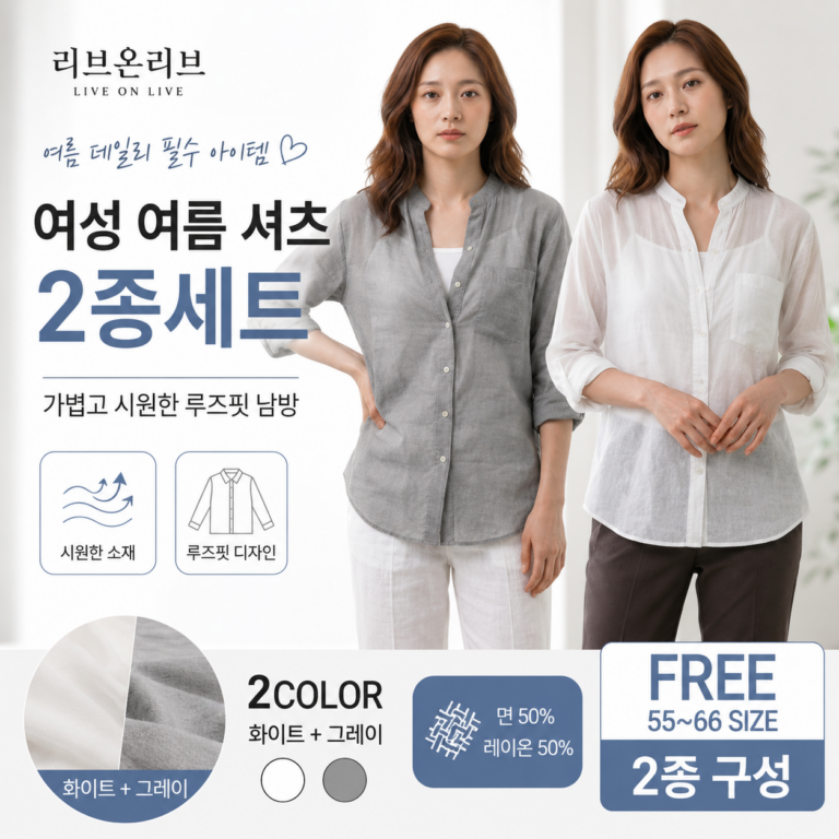 리브온리브 여성 여름 셔츠 루즈핏 긴팔 남방 화이트 그레이 2종 세트 28648081708