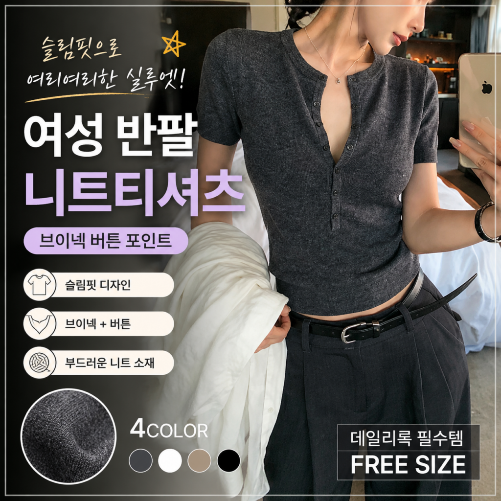 너스파이 여성 반팔 니트 브이넥 버튼 슬림핏 여름 데일리 티셔츠 그레이 NURSPY-WKNIT-VN-GR01 제품 이미지