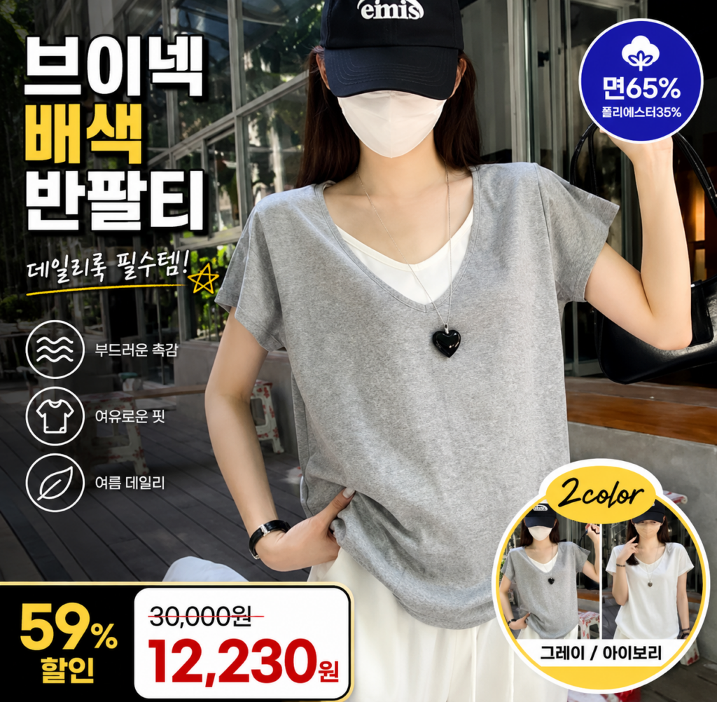 여성 브이넥 배색 반팔 티셔츠 루즈핏 여름 데일리 상의 9506180238-28325005558 제품 이미지