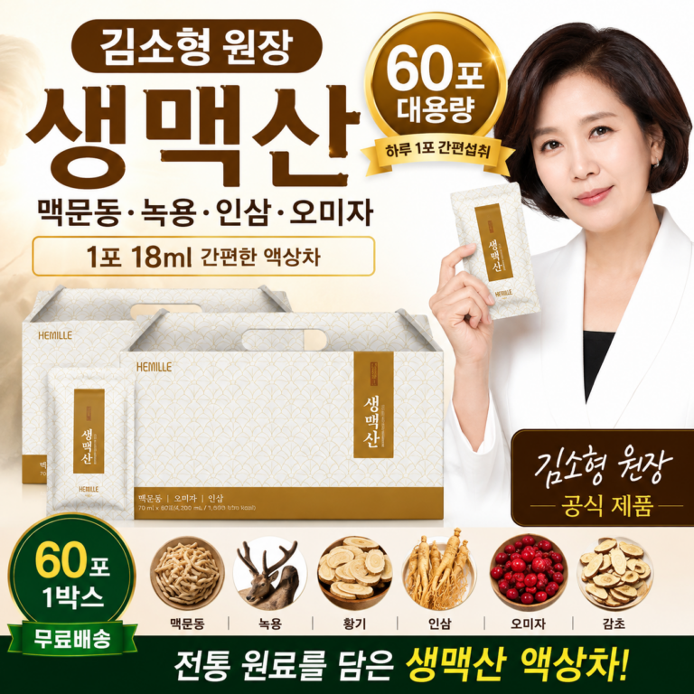 김소형 원장 생맥산 60포 맥문동 녹용 오미자 인삼 액상차 KSH-SAENGMAEK-60P