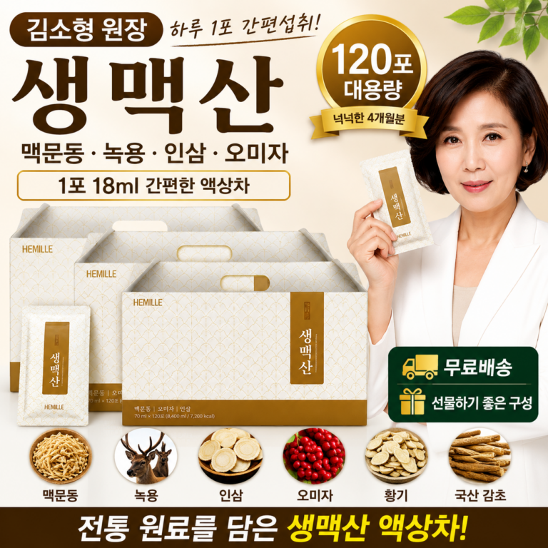 김소형 원장 생맥산차 120포 녹용 맥문동 황기 인삼 오미자 진액 액상차 KSH-SM120-120P