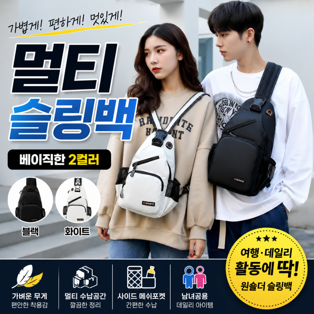 쿠클리더 여행용 슬링백 남녀공용 멀티포켓 경량 크로스백 블랙 CKL-SLING-BK01 제품 이미지