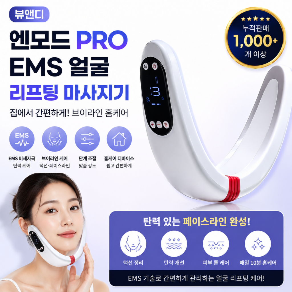 뷰앤디 엔모드 PRO EMS 얼굴 리프팅 마사지기 브이라인 턱선 홈케어 뷰티기기 BEAUTY-ENMODE-PRO-EMS-01 제품 이미지