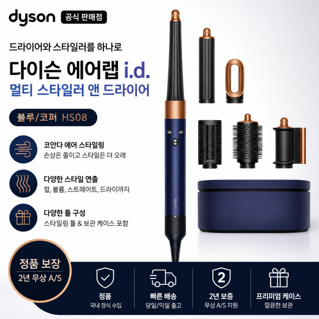 다이슨 에어랩 i.d. 멀티 스타일러 앤 드라이어 HS08 블루 코퍼 DY-HS08-ID-BC-2025 제품 이미지