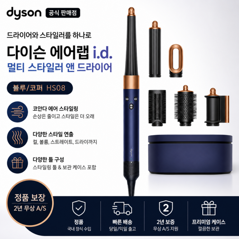 다이슨 에어랩 i.d. 멀티 스타일러 앤 드라이어 HS08 블루 코퍼 DY-HS08-ID-BC-2025