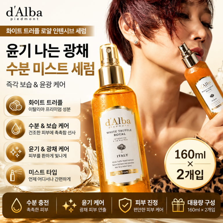 달바 화이트 트러플 로얄 인텐시브 세럼 160ml 2개 수분 보습 윤광 미스트 DALBA-WTRIS-160X2