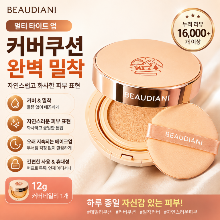 뷰디아니 멀티 타이트 업 커버쿠션 12g 커버데일리 밀착 베이스 메이크업 BEAUDIANI-MTUCC-12G