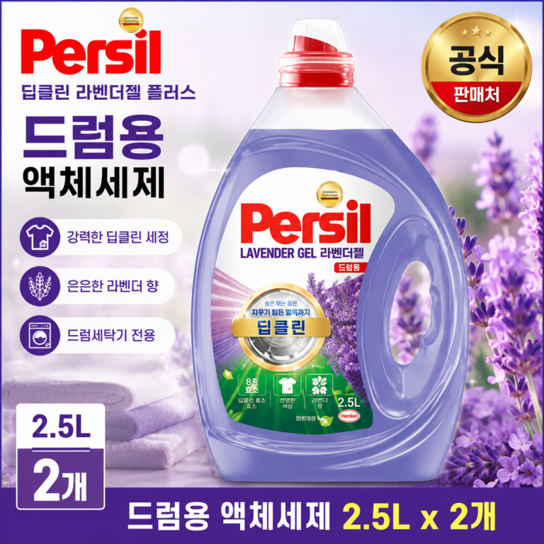 퍼실 딥클린 라벤더젤 플러스 드럼용 액체세제 2.5L 2개 추천 PERSIL-DEEPCLEAN-LAVENDER-25L-2P